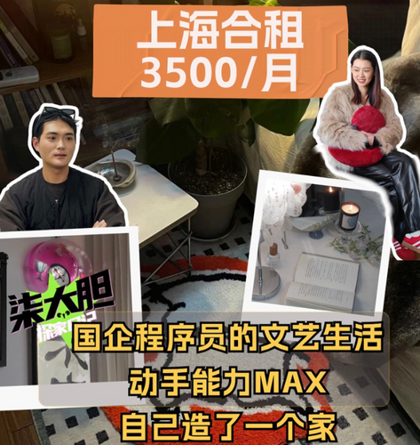 国企程序员的文艺生活，老破小也能在住出新腔调？ 全能女生真的太酷啦！