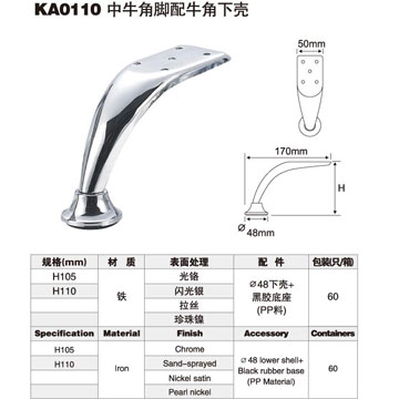 中牛角腳