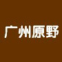 GUANGZHOU YUANYE INDUSTRIAL CO.,LTD.