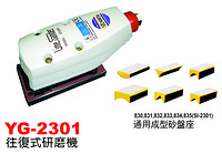 YG-2301-往复式研磨机