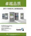 富兰科林 供应高级拼板胶乳液 Duracet EP3