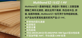 富兰科林 木工胶Multibond EZ-1 HV