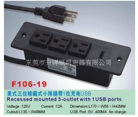 美規(guī)充電排插
