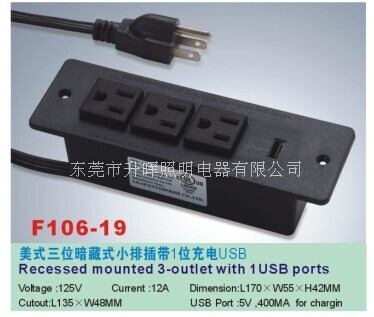 美規(guī)充電排插