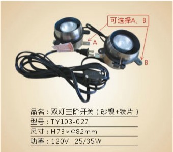 双灯三阶开关 （砂镍+铁片）