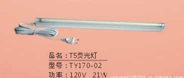 T5荧光灯TY170-02