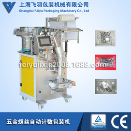 Hardware screw automatic counting and packaging machine