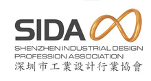 深圳市工业设计行业协会