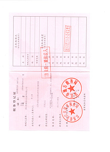 税务登记证