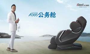 A385按摩椅