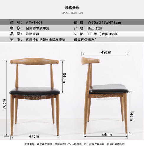 鐵椅仿實(shí)木牛角椅