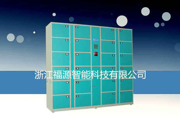 福源24門新二維碼寄存柜