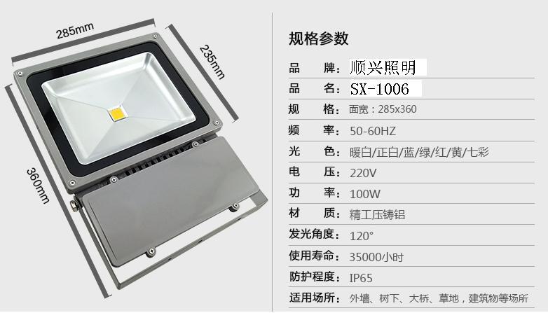 投光灯
