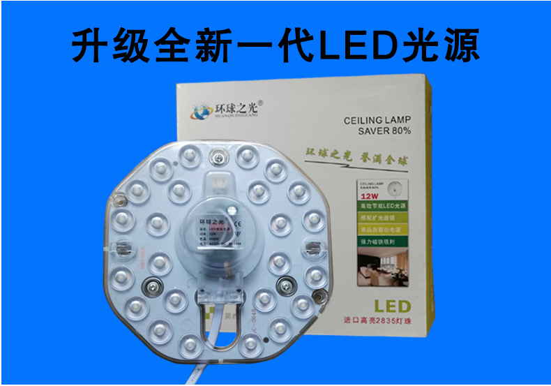 吸顶灯光源A型模组