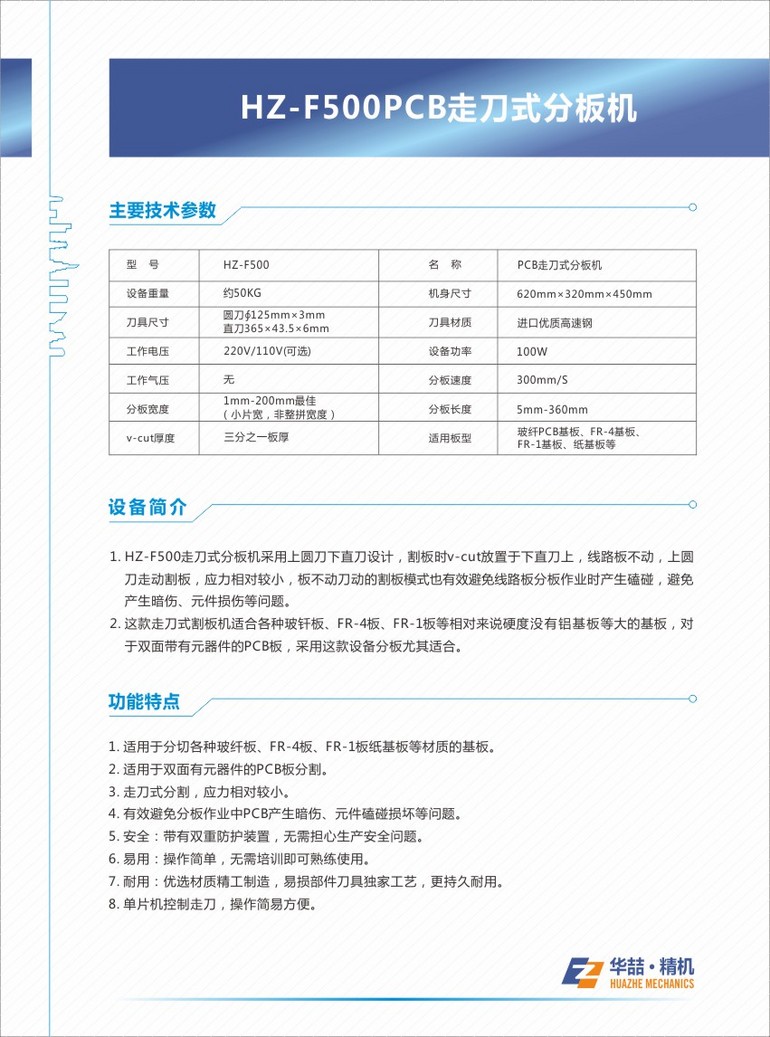 HZ-F500 PCB走刀式分板机 