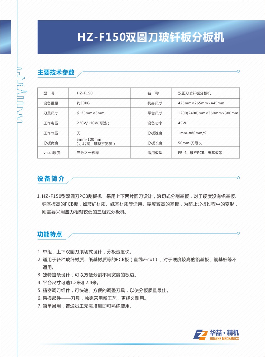 HZ-150双圆刀玻钎板分板机