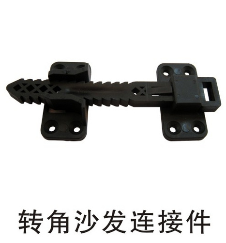 轉(zhuǎn)角沙發(fā)連接件