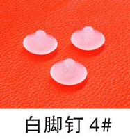 白腳釘