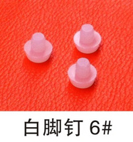 白腳釘