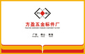 佛山市方盈鋒耀新材料有限公司