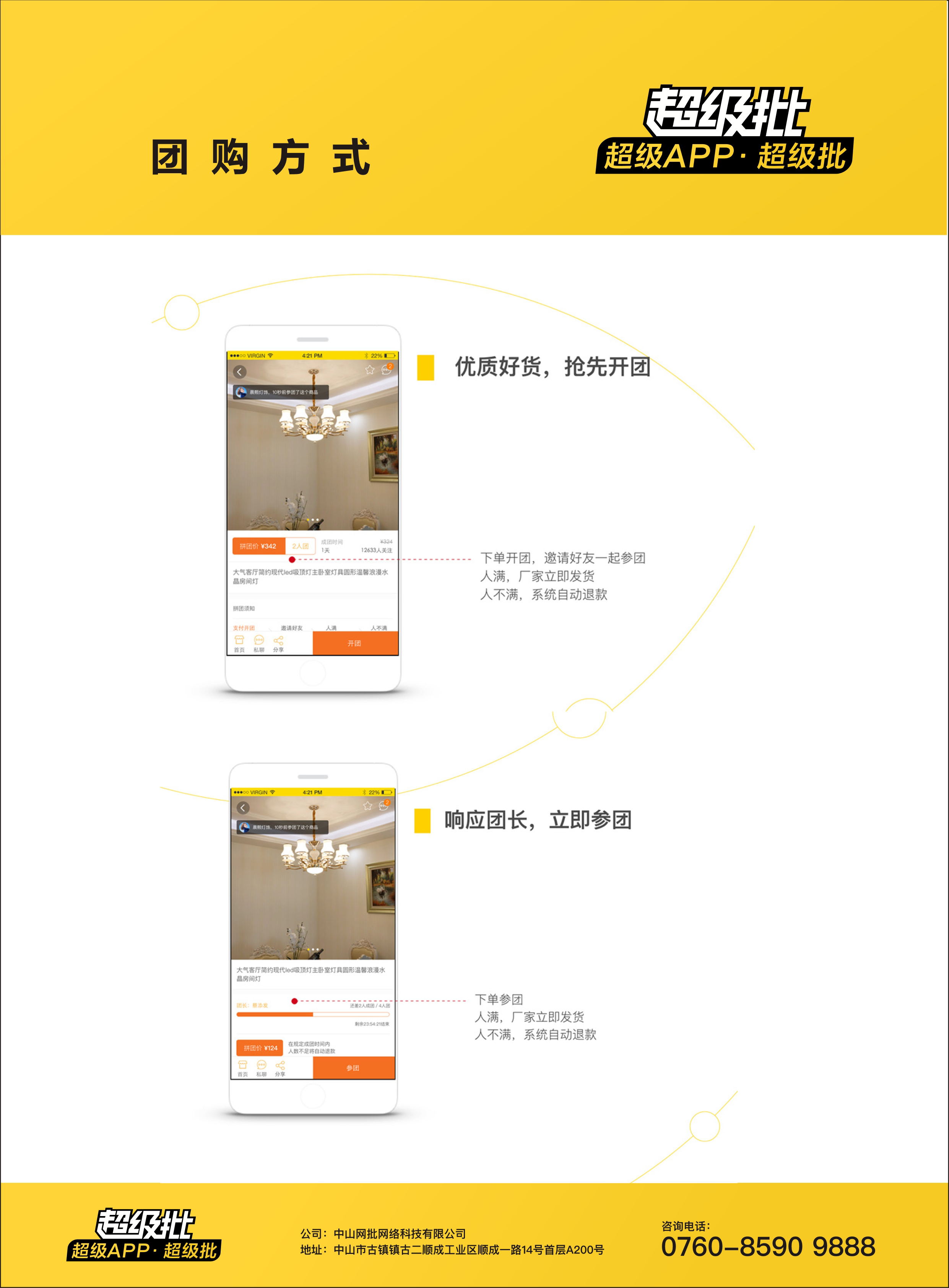超级批APP