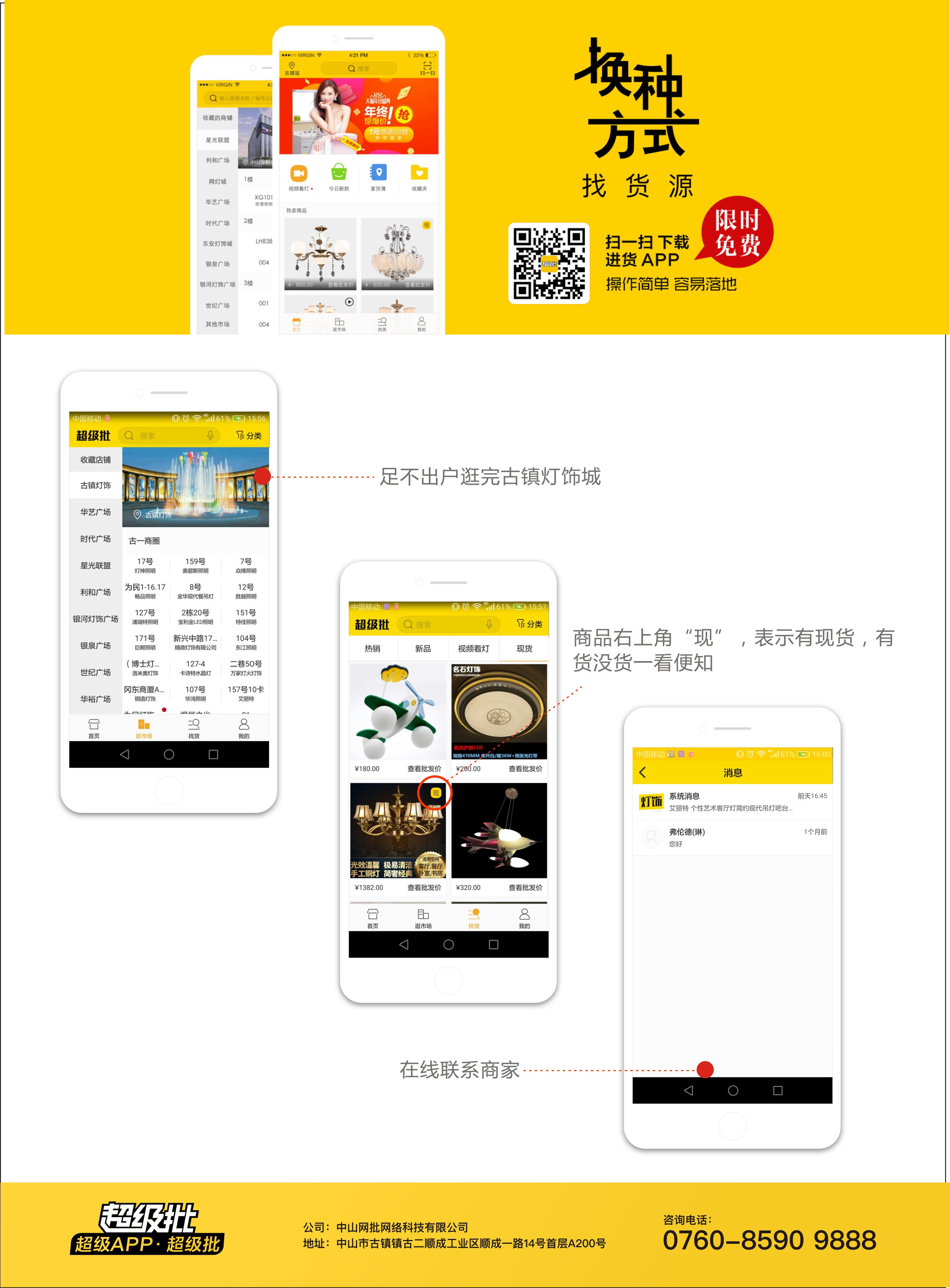 超级批APP