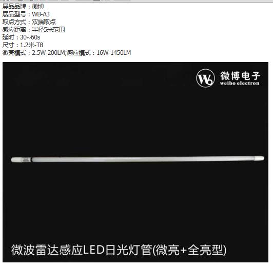 白色LED日光灯管