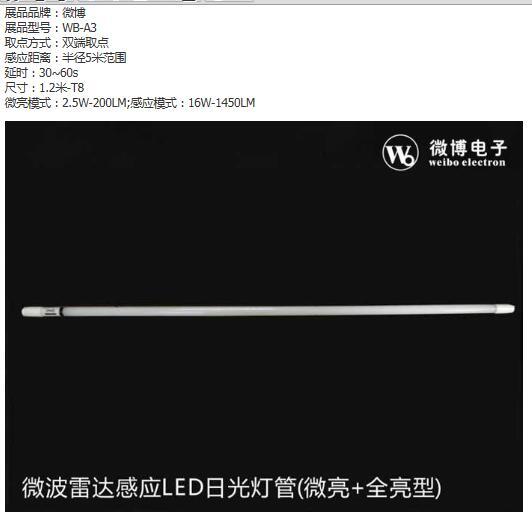 白色LED日光灯管