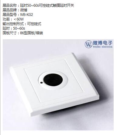 白色硅式触摸延时开关