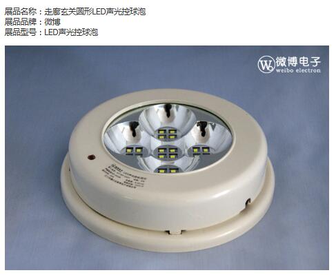 走廊玄关圆形LED声光控球泡