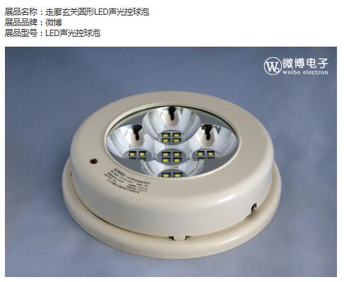走廊玄关圆形LED声光控球泡