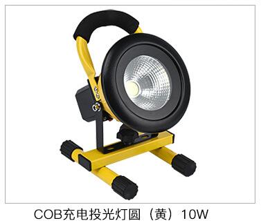 黄色可提式充电投光灯