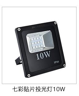 户外黑色led贴片防水投光灯