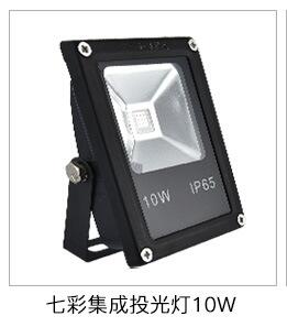 黑色七彩集成投光灯