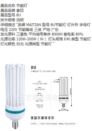 简约白色节能灯