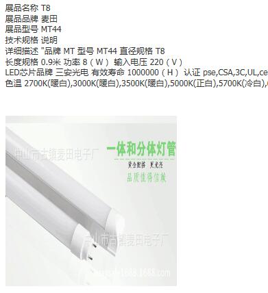 简约白色灯管T8