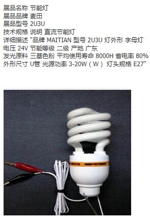 白色螺旋型直流节能灯