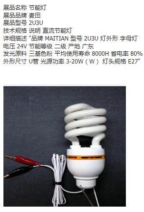 白色螺旋型直流节能灯