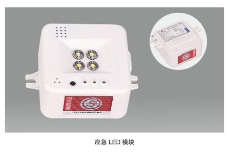 现代白色LED应急模块