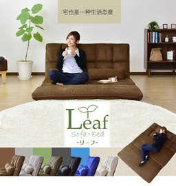 Leaf沙发床