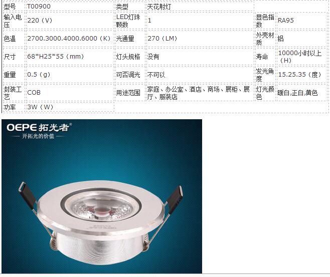 客厅LED3W迷你射灯