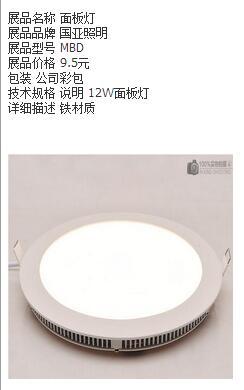 简约铁料圆形面板灯