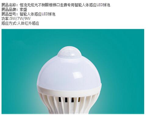 恒流无炫光不刺眼楼梯口走廊专用智能人体感应LED球泡