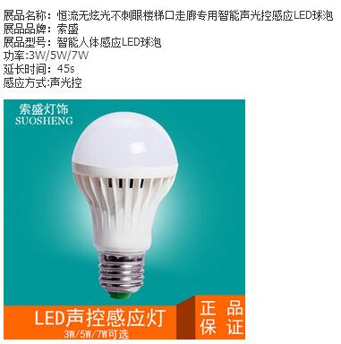 恒流无炫光不刺眼楼梯口走廊专用智能声光控感应LED球泡