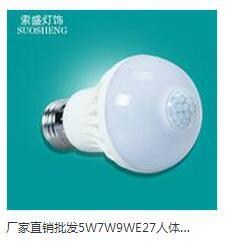 简约家用白色玻璃人体感应led灯泡