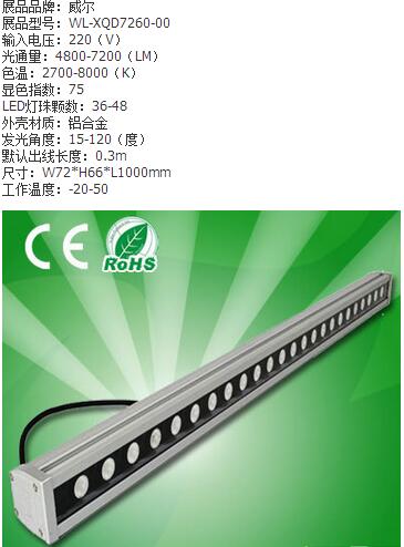 现代大功率36W/48W七彩LED洗墙灯