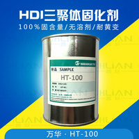 万华聚氨酯油漆固化剂TDI三聚体HDI