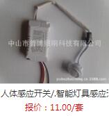 现代室内人体感应开关
