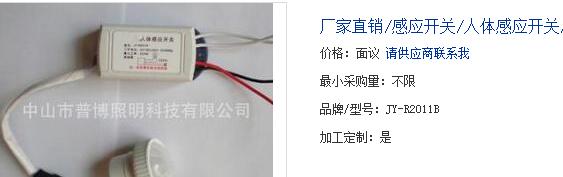 现代人体感应家用开关