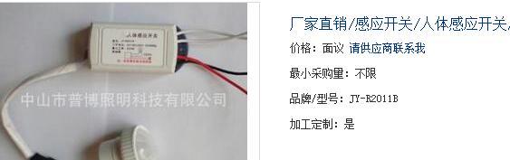 现代人体感应家用开关